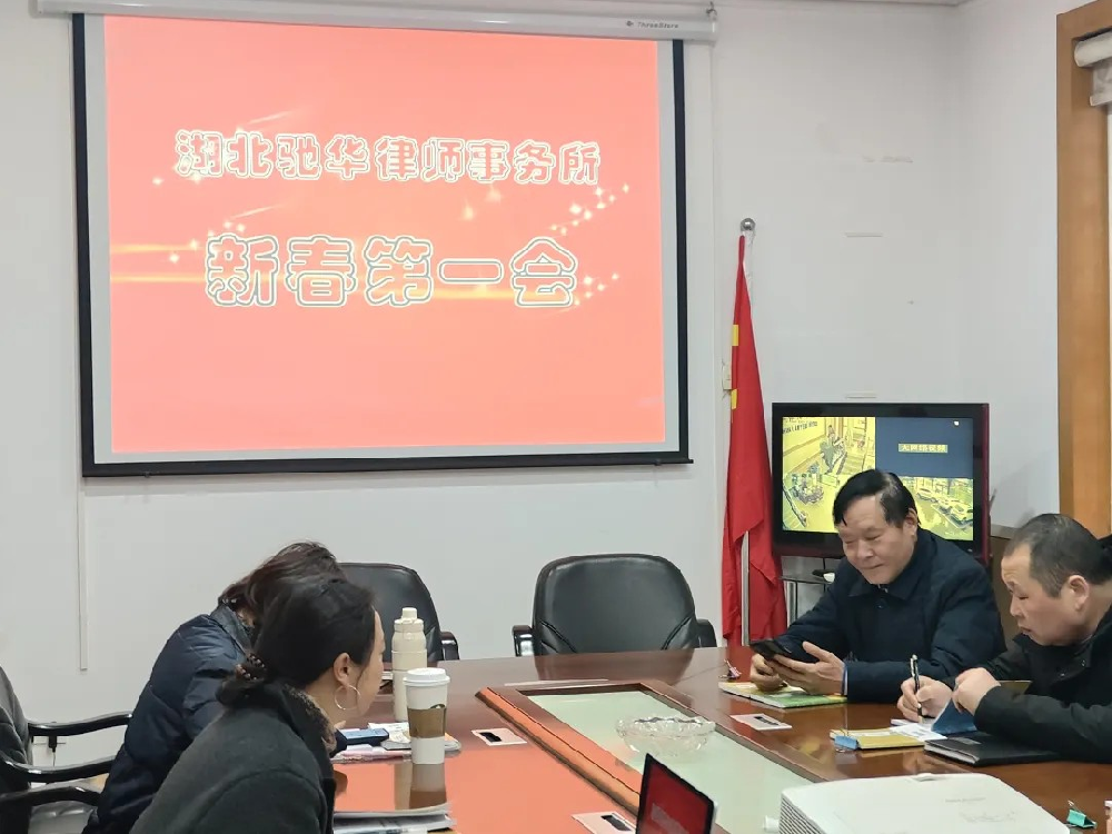 新春启新程，携手谱新篇